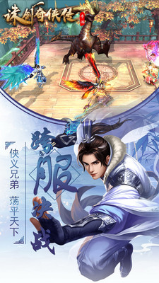 诛剑奇侠传手游安卓版