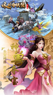 诛剑奇侠传手游安卓版