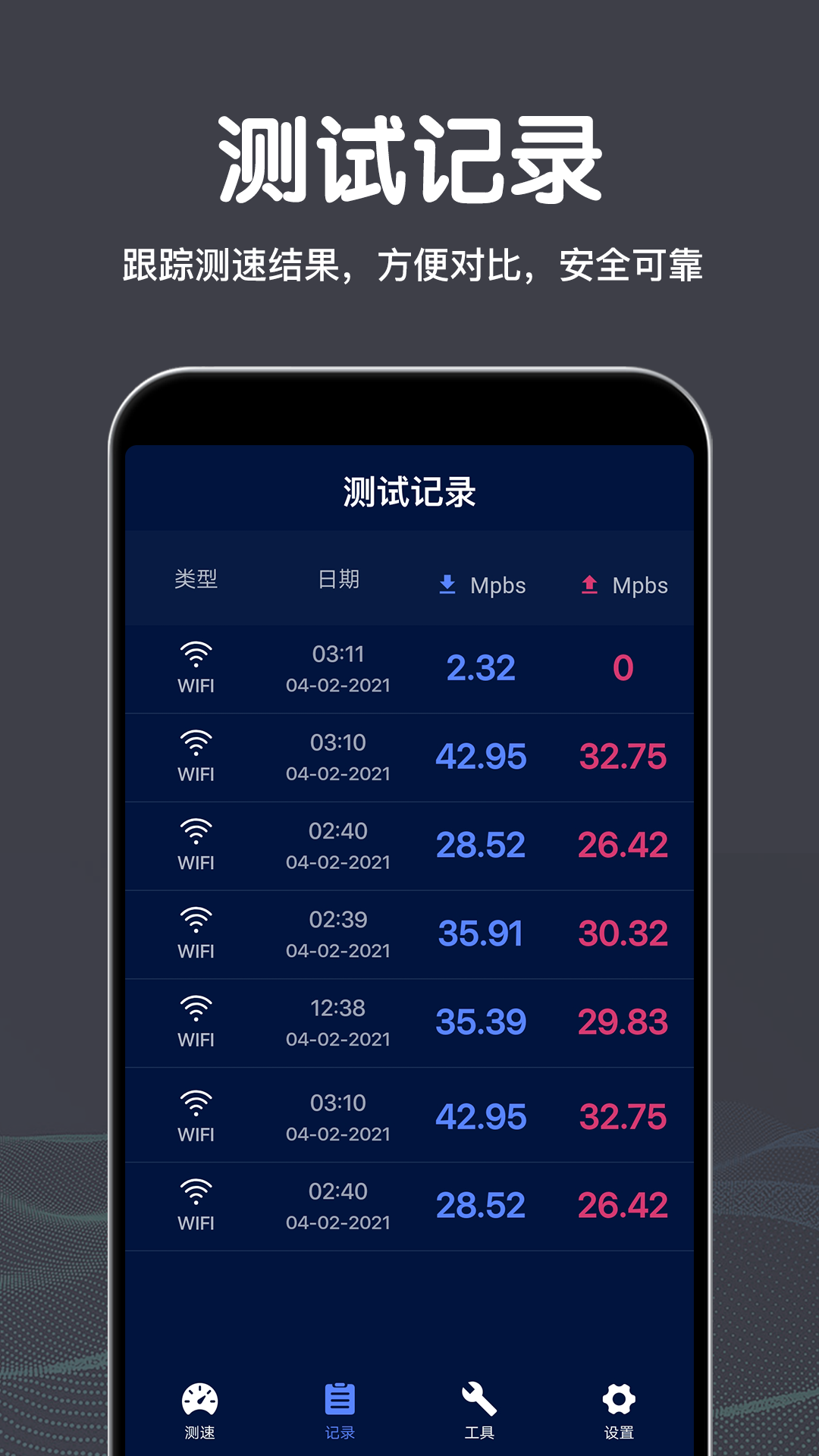 雁门WiFi测速app官方版图1