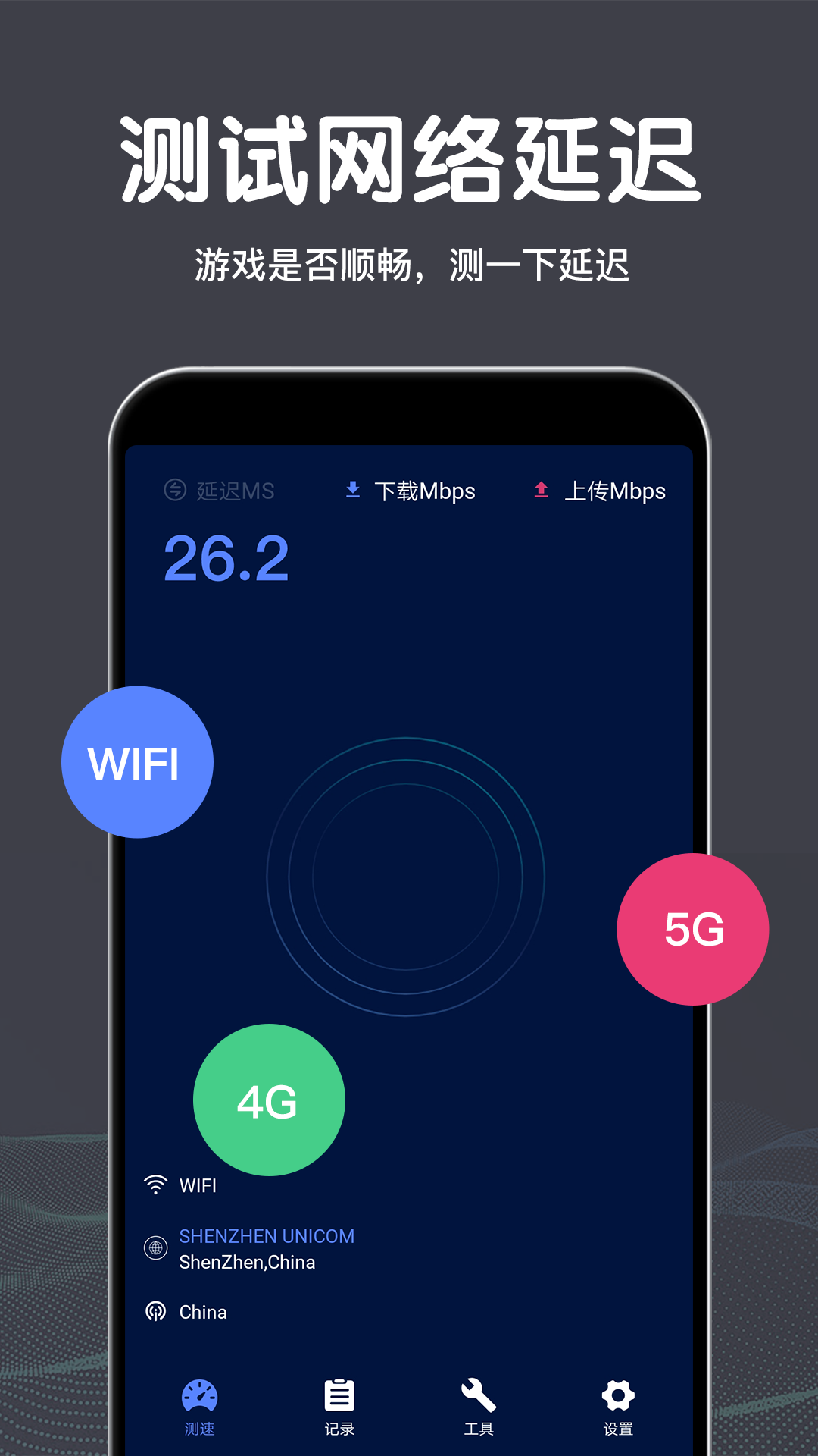 雁门WiFi测速app官方版图3