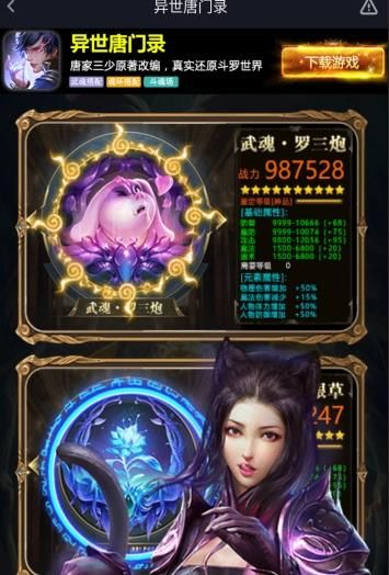 异世唐门录
