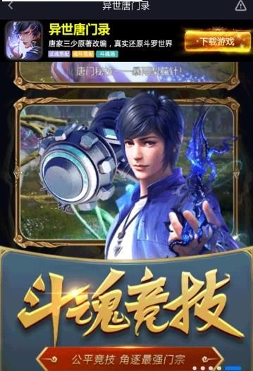 异世唐门录