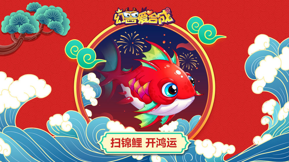 幻兽爱合成九游版图1