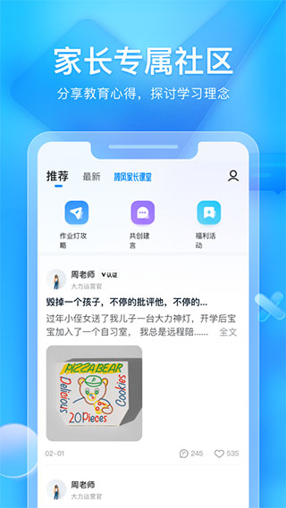 大力家长app图1