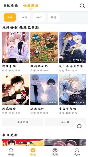 漫画咪最新正版图1