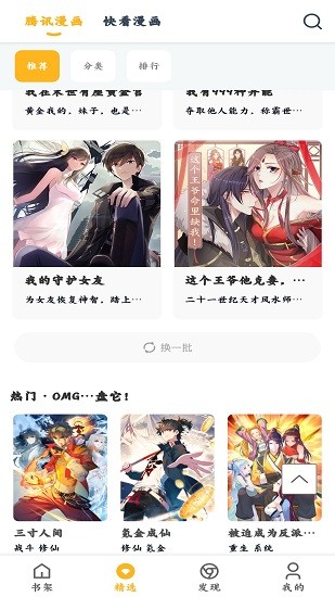 漫画咪最新正版图2