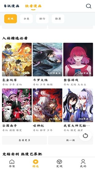 漫画咪最新正版图3