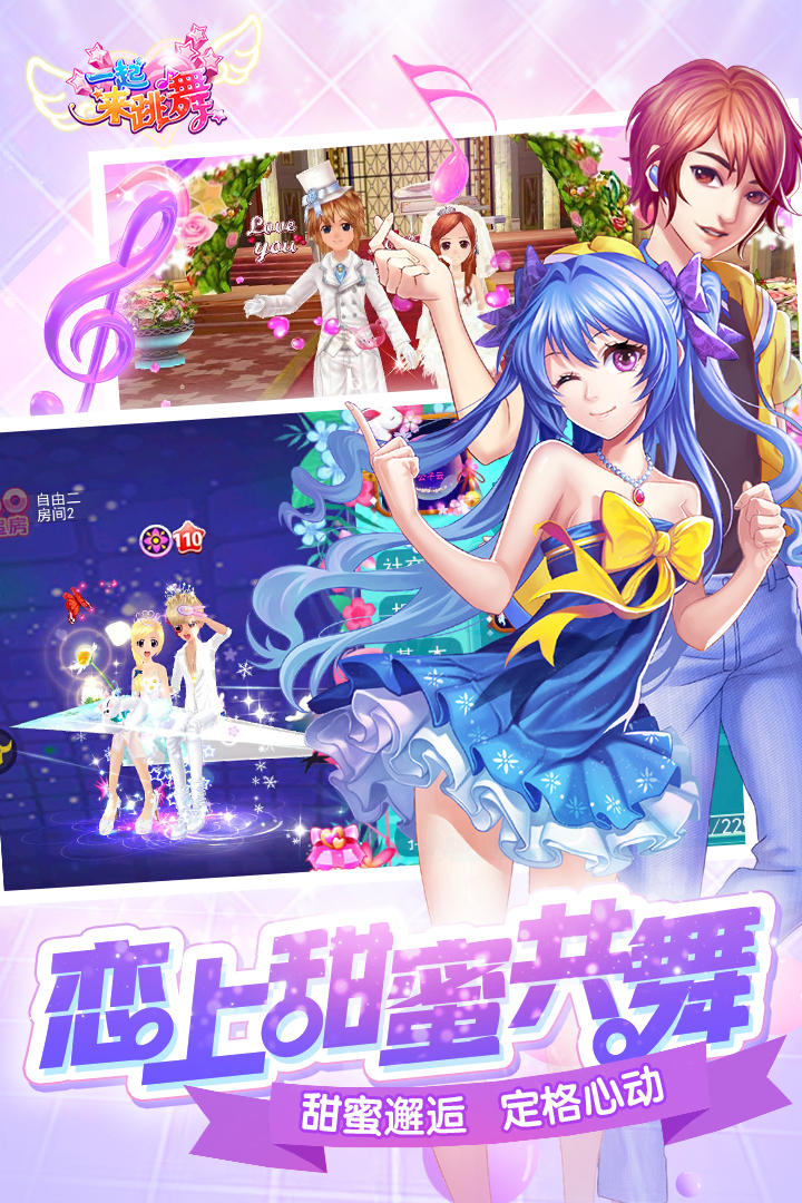 一起来跳舞图1