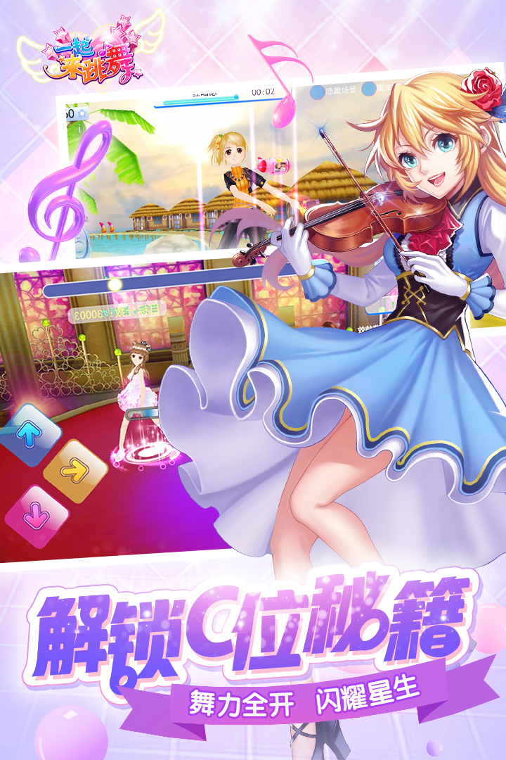 一起来跳舞图4