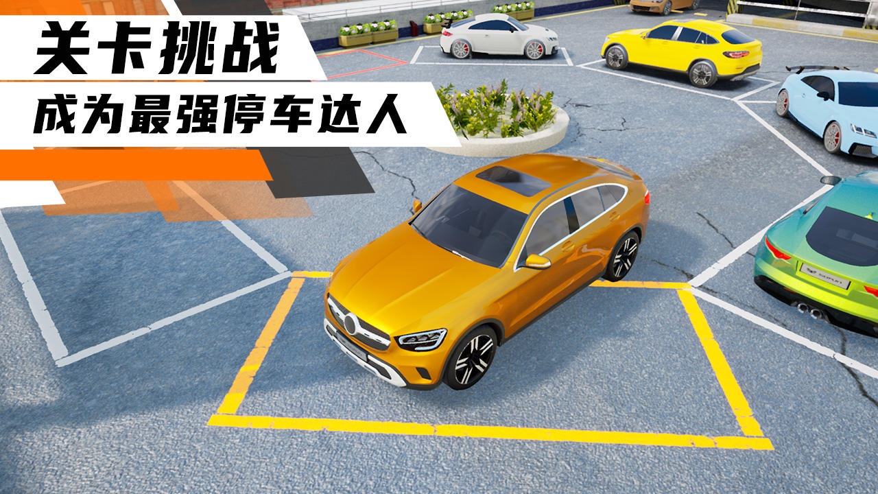 科二模拟器倒车入库游戏安卓版图1