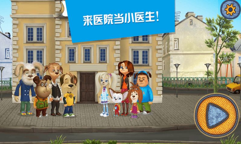 托卡城市之医生世家游戏安卓版图3