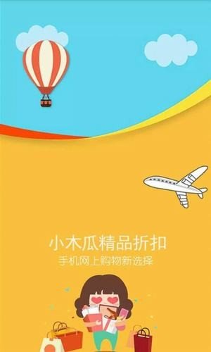 小木瓜app安卓版图1