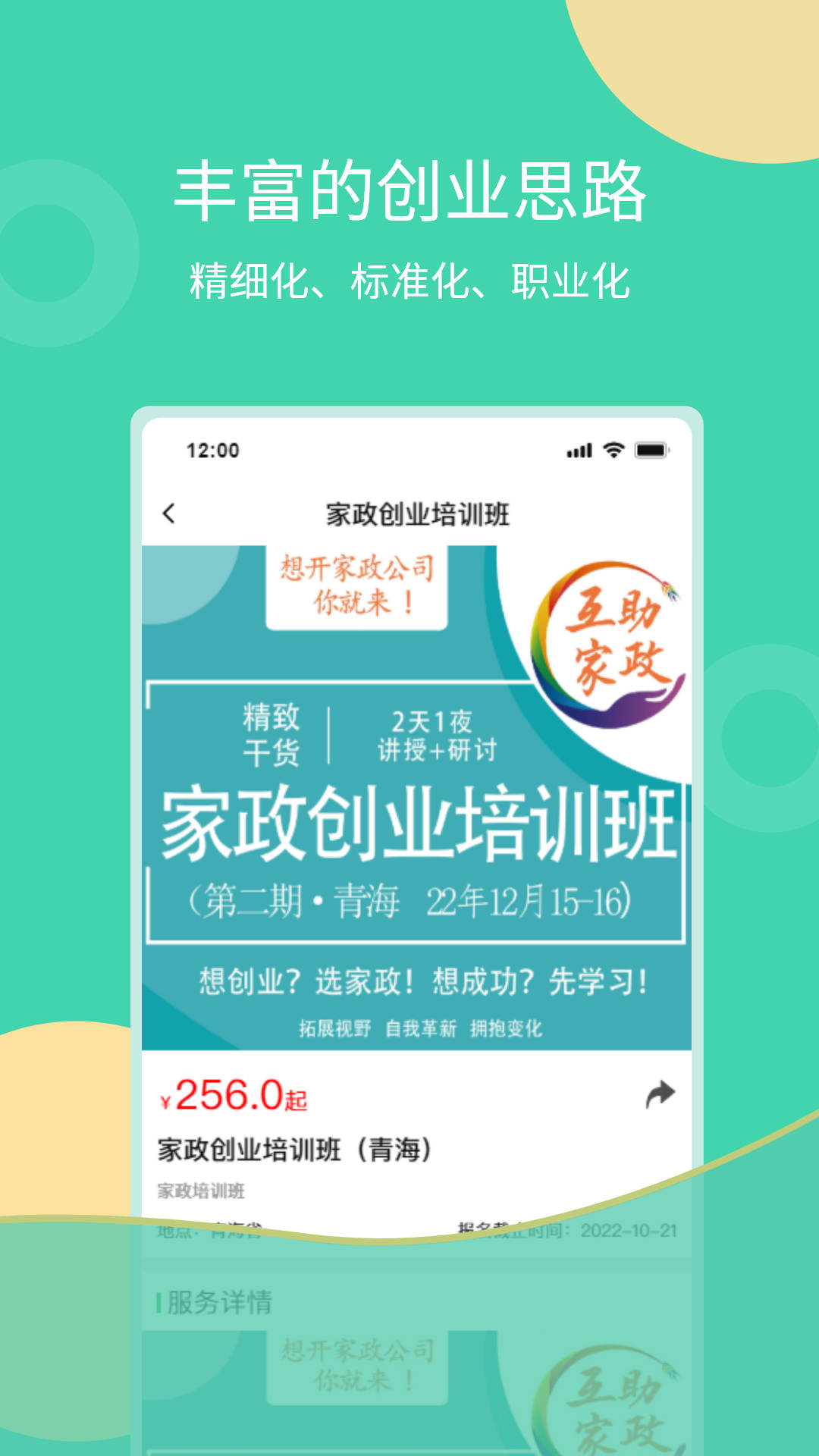 互助家政员图3