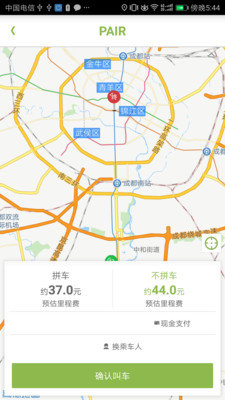派尔出行手机版图1