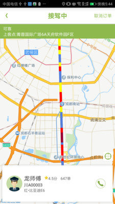 派尔出行手机版图2