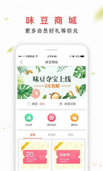 百草味手机版app图2