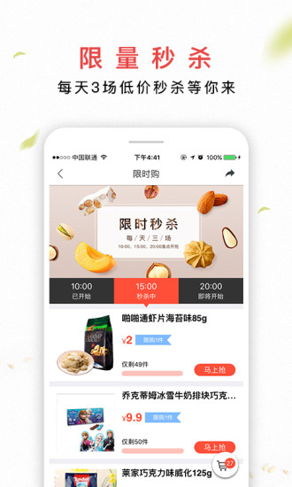 百草味手机版app图3