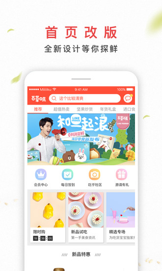 百草味手机版app图4