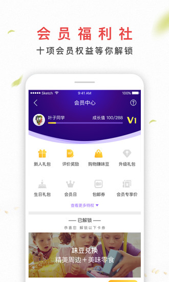 百草味手机版app图6