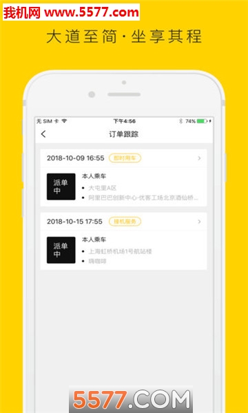 至简出行官方版app手机版图1