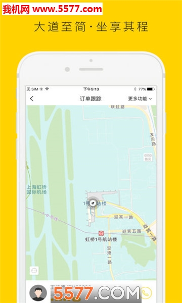 至简出行官方版app手机版图3