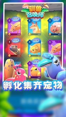 驯兽召唤师图2
