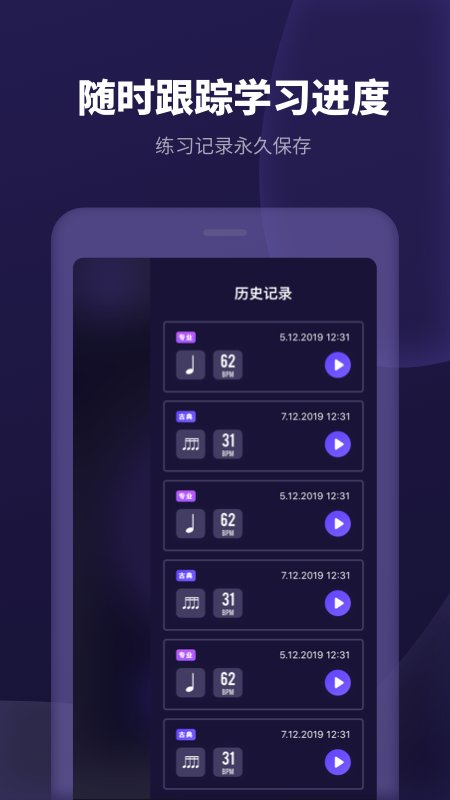 音乐节拍助手图3