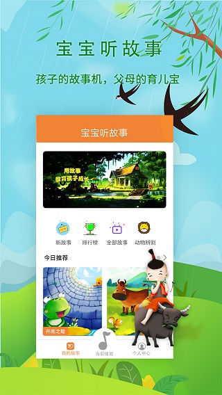 宝宝听故事图1