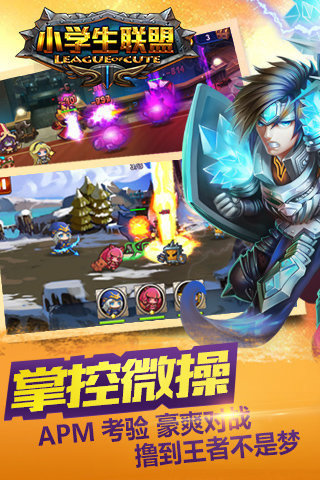 小学生联盟图1