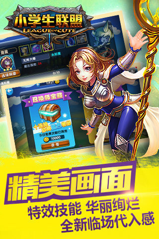 小学生联盟图3