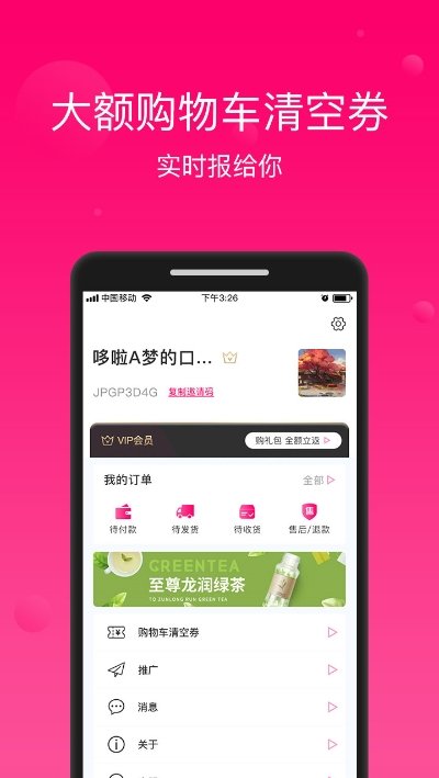 会逛惠买手机版图3