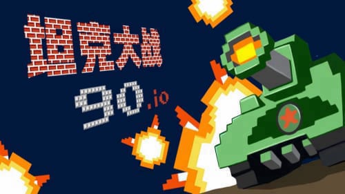 宽立坦克王图3