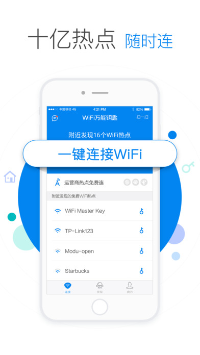 万能钥匙wifiapp手机版图1