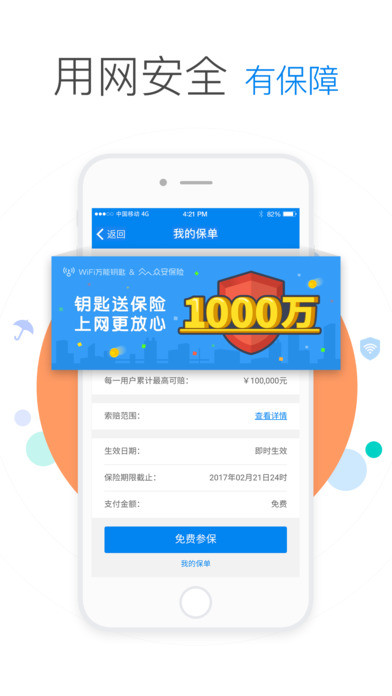 万能钥匙wifiapp手机版图3