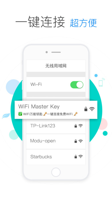 万能钥匙wifiapp手机版图4
