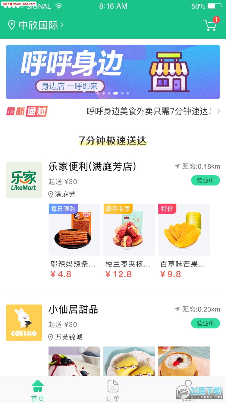 呼呼身边手机版图1