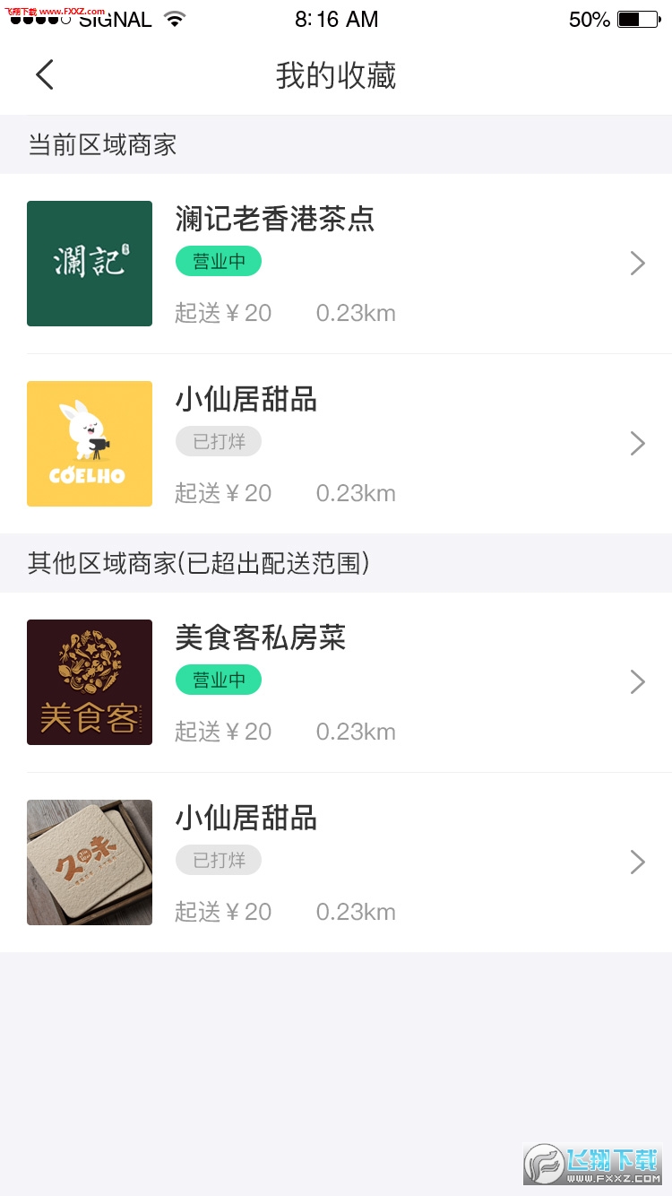 呼呼身边手机版图2