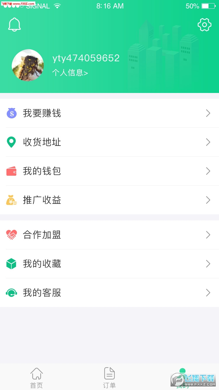 呼呼身边手机版图3