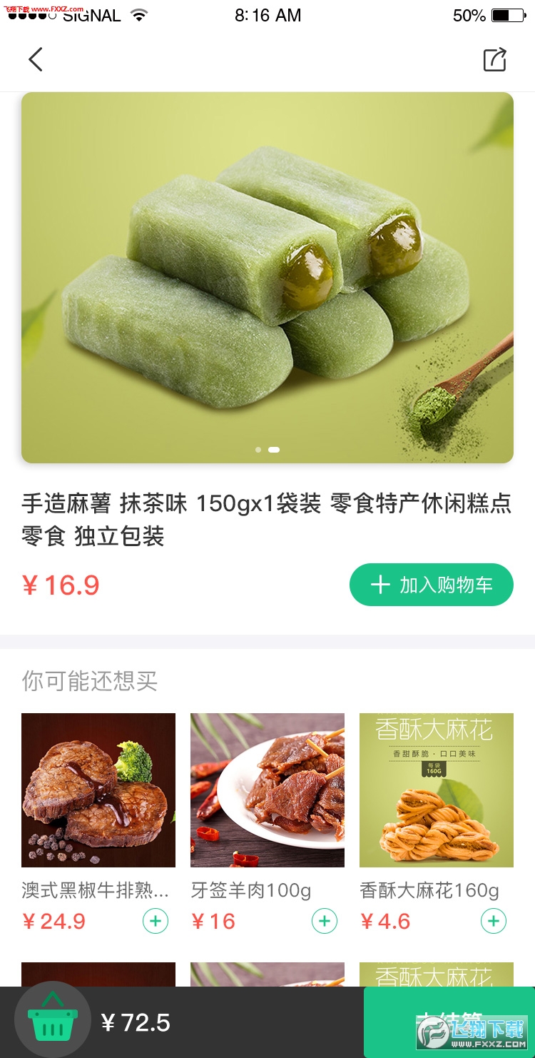 呼呼身边手机版图4