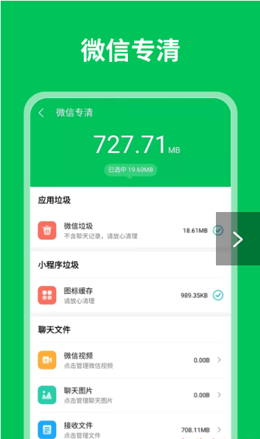 衡信急速清理大师图1