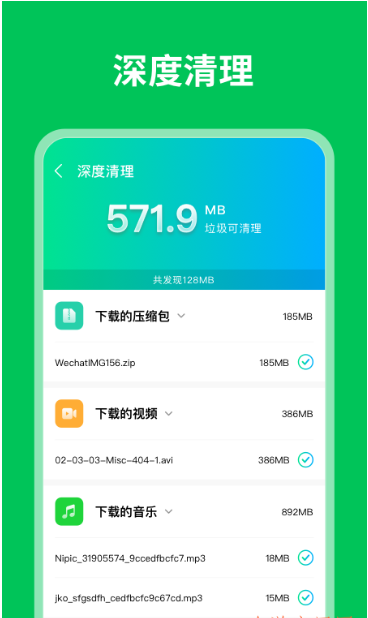 衡信急速清理大师图3