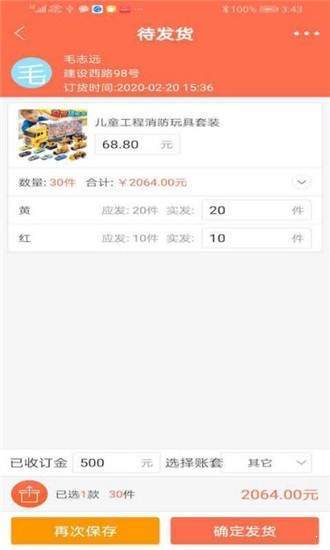 玩具货品通图3