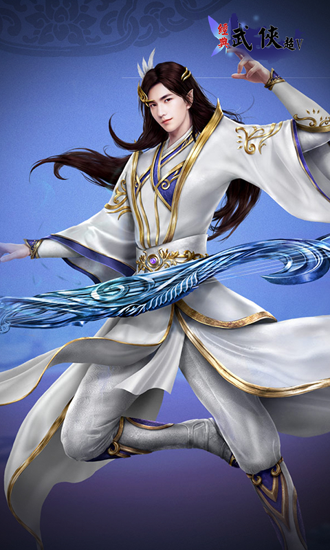 经典武侠超V图4