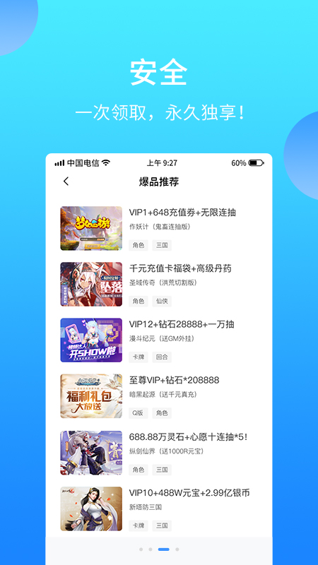 588游戏交易图2