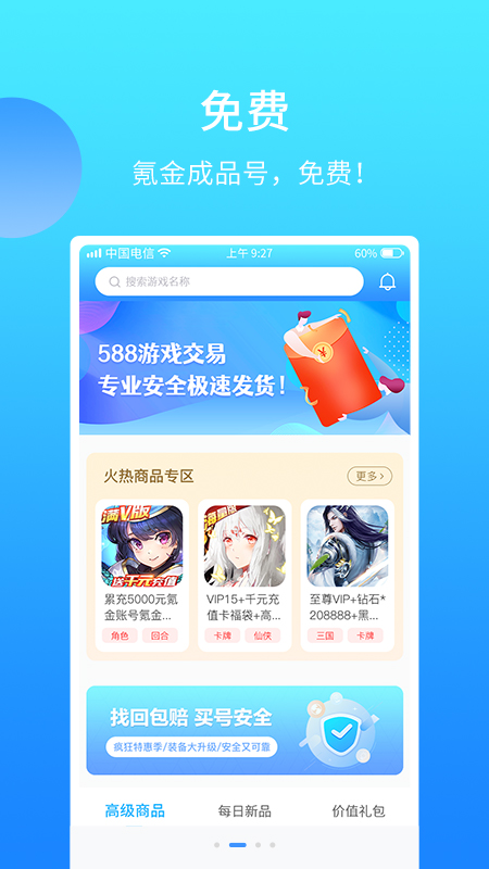 588游戏交易图3