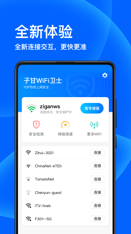 子甘WIFI卫士图3