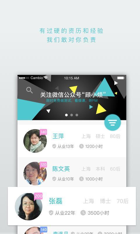 顾小烦APP安卓版图2