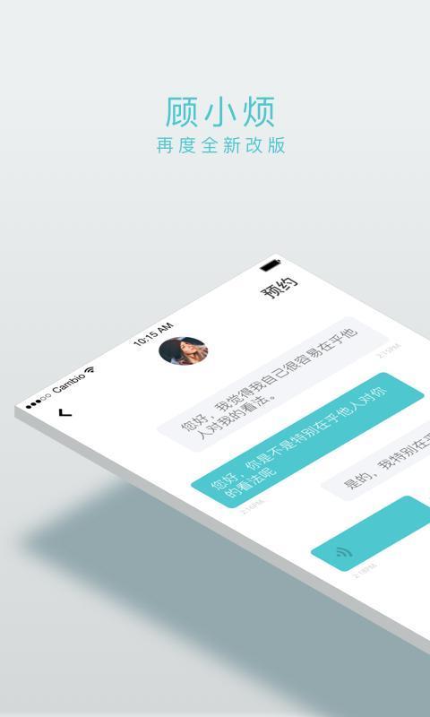 顾小烦APP安卓版图3
