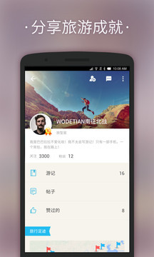 淘在路上社区图2