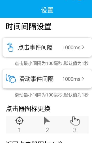 超级连点器App手机版图1
